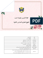 RPH Bahasa Arab T1 2023