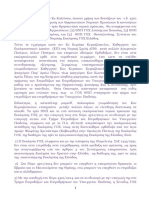 Αρθρο περί ΓΟΧ ΘΝΠ προς δημοσίευση στον Ορθόδοξο Τύπο.