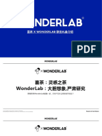 喜茶 X WONDERLAB 联名礼盒产品介绍-34P-FX2030203