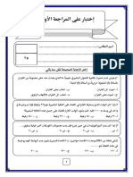 1-إمتحان المراجعة النهائية الأولى-1