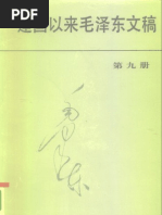 中華民國重要史料初編- 對日抗戰時期第六编傀儡組織（1） 偽滿洲