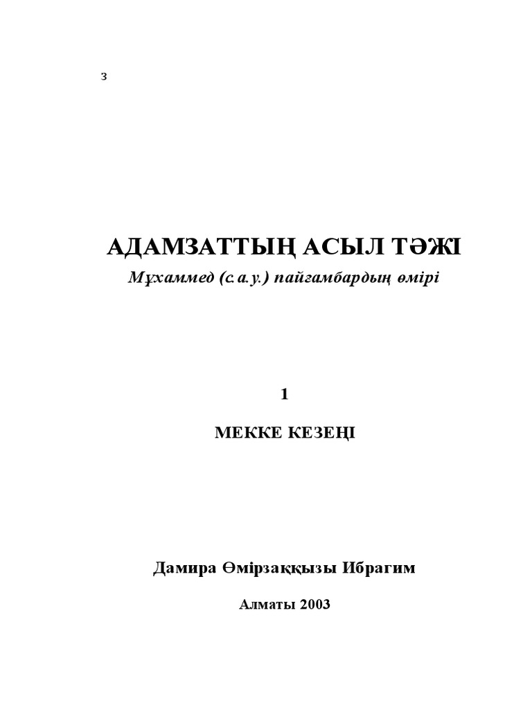 Олар мені қалай жезөкше етіп шығарды