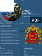 Армия России!!