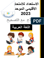 2023تمارين و حلول عربية