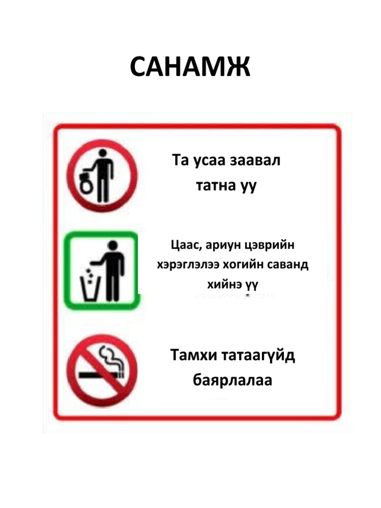 САНАМЖ | PDF