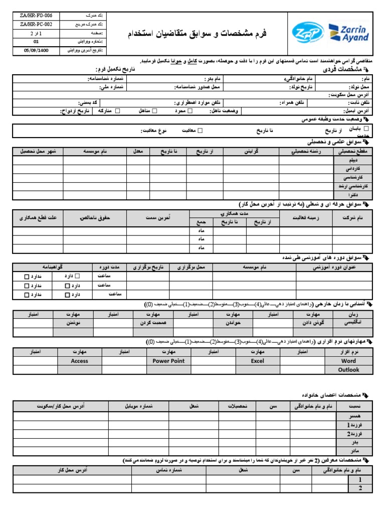 فرم مشخصات متقاضی زرین برگ- زرین آیند | PDF