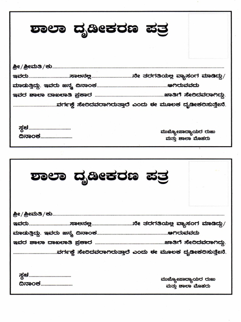 shala-drudikarana-pdf