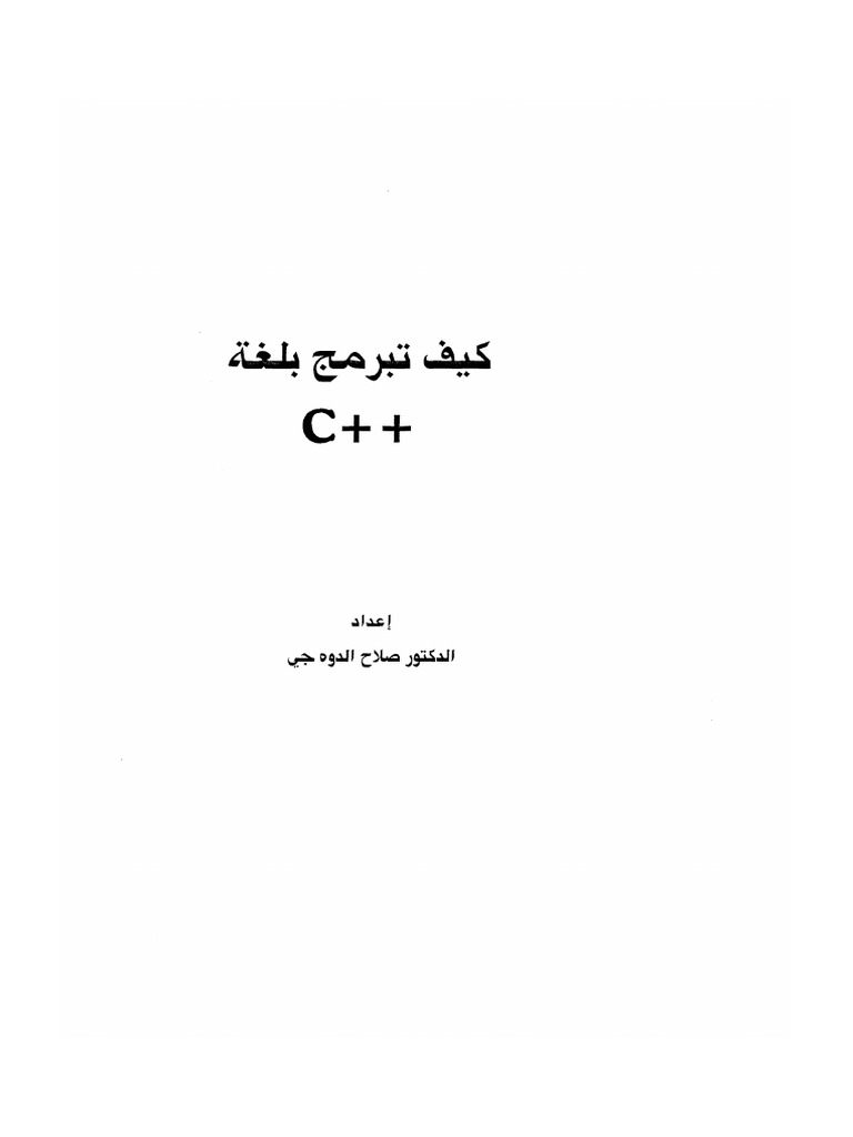 C++ - How To Program | PDF