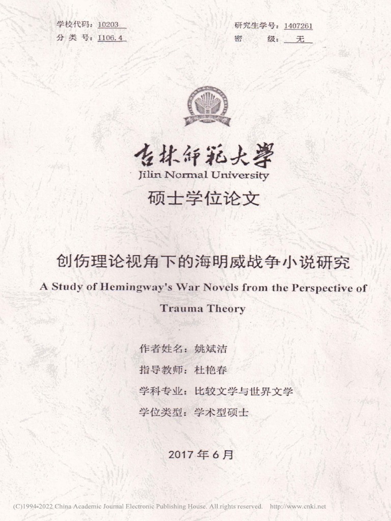 创伤理论视角下的海明威战争小说研究姚斌洁| PDF