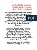 புலி தோல் போர்த்திய கழுதை தமிழ் கதைகள் Donkey Wrapped With Tiger Skin Tamil Siru Kathaigal