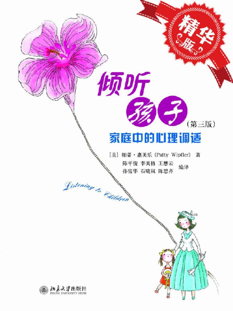 倾听孩子》（第三版） | PDF, image size:768x1024