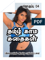 (TSS04) Tamil Sex Stories Vol 04 தமிழ் காம கதைகள் தொகுப்பு 04