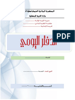 دفتر التحضير اليومي للاستاذ معجوج حسام موقع راية التعليم