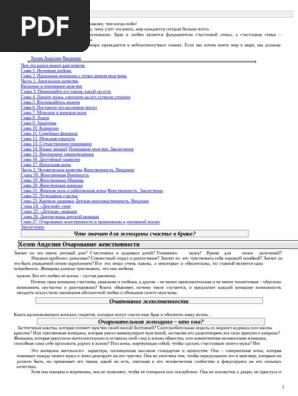 Ocharovanie Zhenstvennosti | PDF