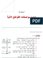 أمثلة على اختيار القواطع