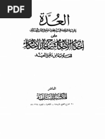 Hadeeth4195 العدة حاشية الصنعاني على إحكام الأحكام | PDF