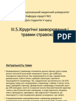 Лекція. ІІІ.5. Хірургічні захворювання та травми стравоходу.