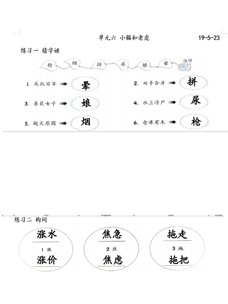 三年级华文-单元六 