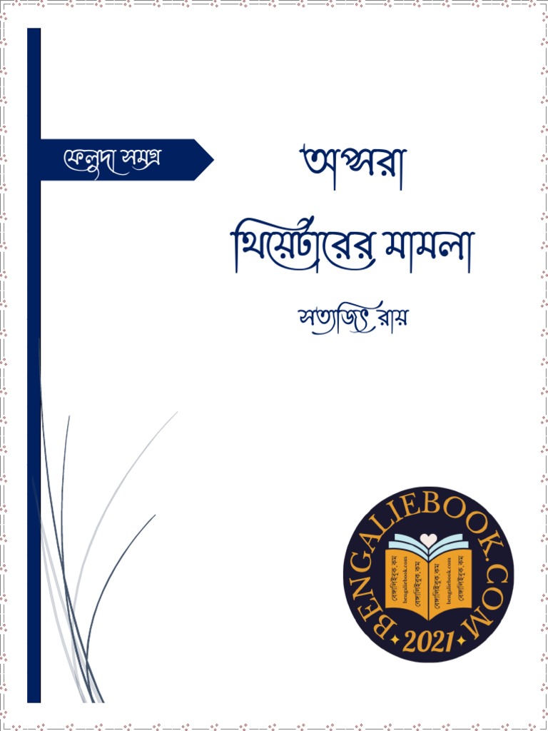 Apsara Theaterer Mamla by Satyajit Ray | PDF