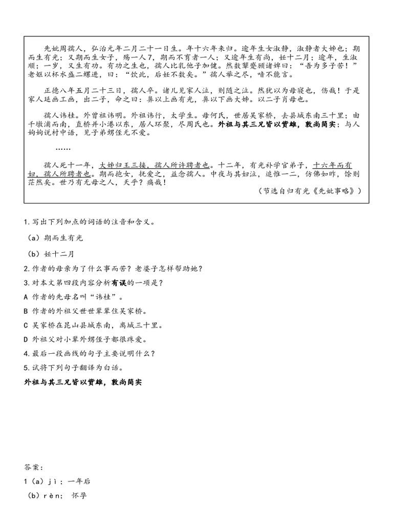 2023 先妣事略 | PDF