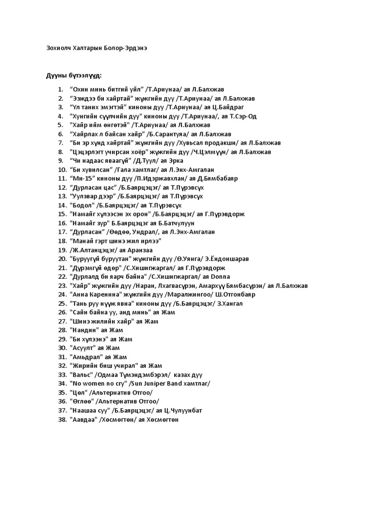 дуунууд | PDF