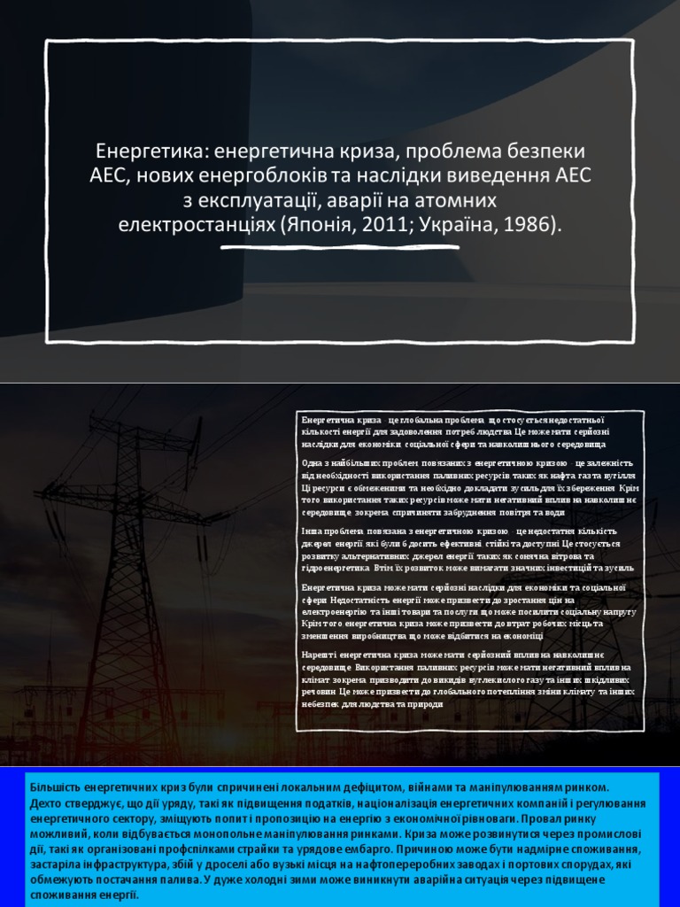 Енергетика | PDF