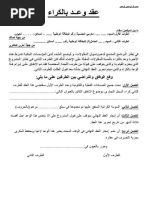 Modèle - Contrat de Bail - Arabe | PDF