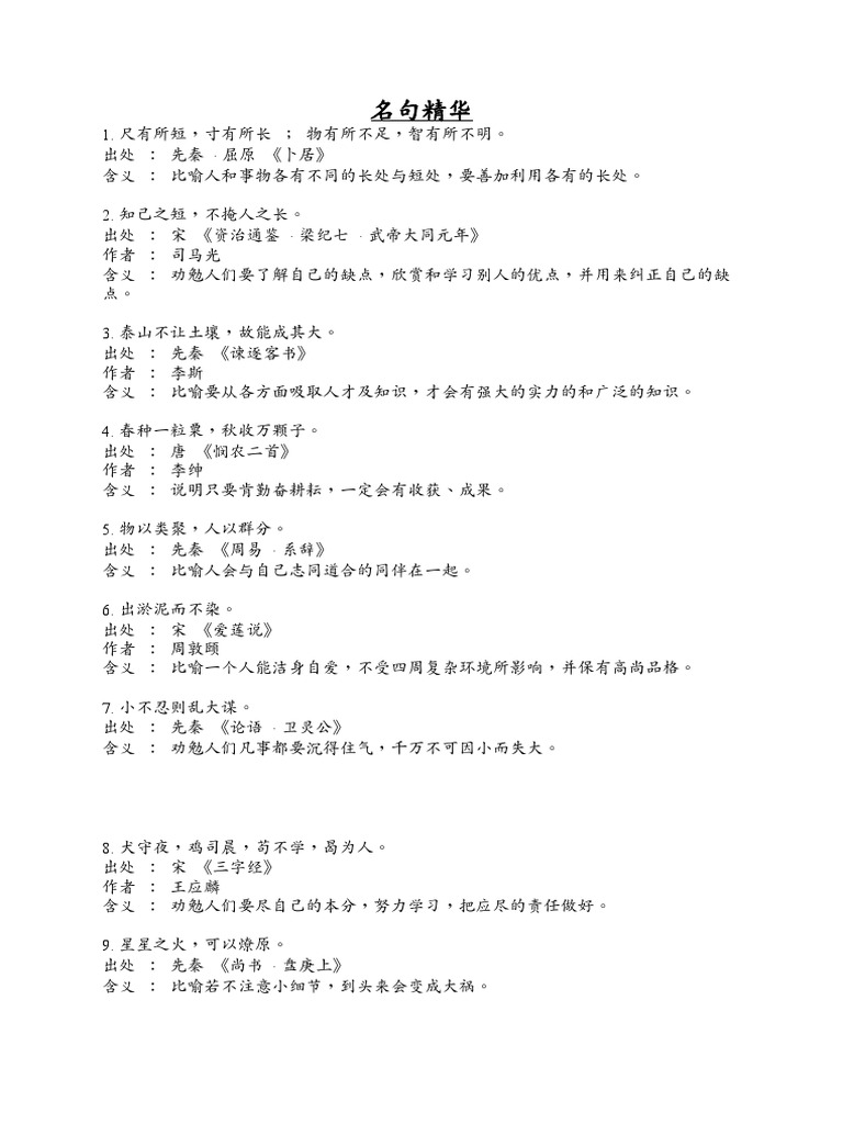 中一名句精华 | PDF