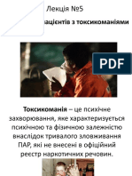 Проблеми Пацієнтів з Токсикаманією