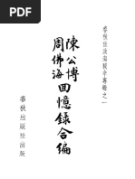 戴晴】在如来佛掌中：张东荪和他的时代 | PDF