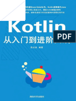 Kotlin从入门到进阶实战