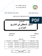 ‎⁨الحجز التحفظي في التشريع الجزائري ⁩