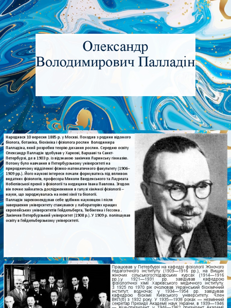 Олександр Володимирович Палладін | PDF