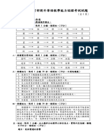 2018年教育部對外華語教學能力認證考試試題 華語口語與表達