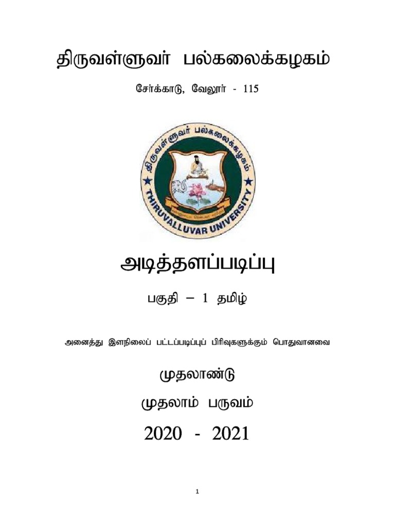 Part I Tamil Book Pdf