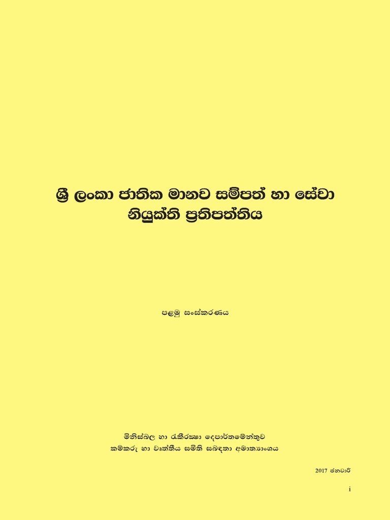 National Human Resource Employment Policy Sinhala PDF