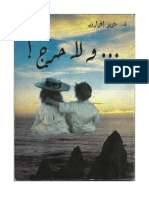 Ebook Wa la haraj in Arabic - Aziz Ifzarne ولا حرج - عزيز إفزارن