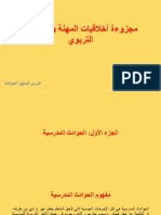 الحوادث المدرسية حوادث المصلحة و حوادت الشغل 