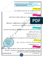  الرياضيات للسنة الخامسة ابتدائي حول الكسور و النسبة المئوية