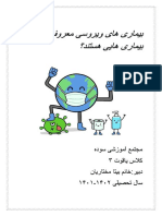 بیماری های ویروسی معروف دنیا چه بیماری هایی هستند؟