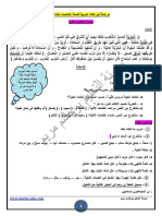 مراجعة في اللغة العربية للسنة الخامسة ابتدائي الفصل الاول