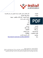 تأثير الماعت على تعاليم حساب الموتى في مصر القديمة