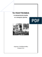 Τα Πολυτεχνεία Η επαναστατική στράτα και ο ανοιχτός αγώνας