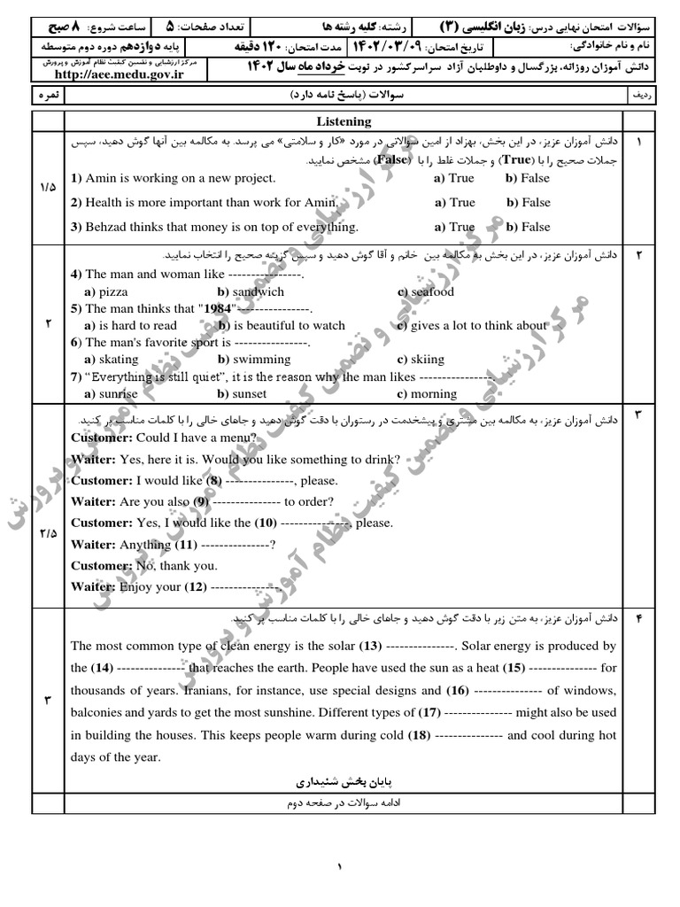 English 12 Nahaei Khordad 1402 | PDF