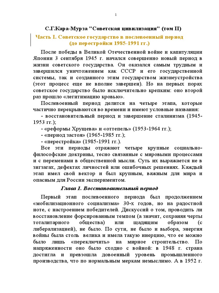 Sovjetska Civilizacija 2 | PDF