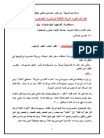 ـ مادّة بيداغوجية علم التراكيب ليسانس السنة الثالثة من مقرّر السداسي الثاني 2022