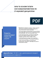 2. Джерела комунікативістики