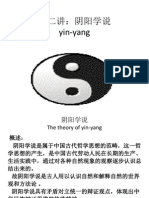 2阴阳学说