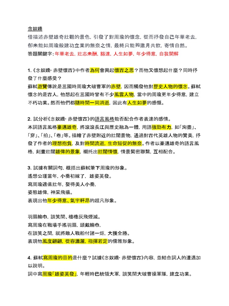 Chinese 範文問答| PDF