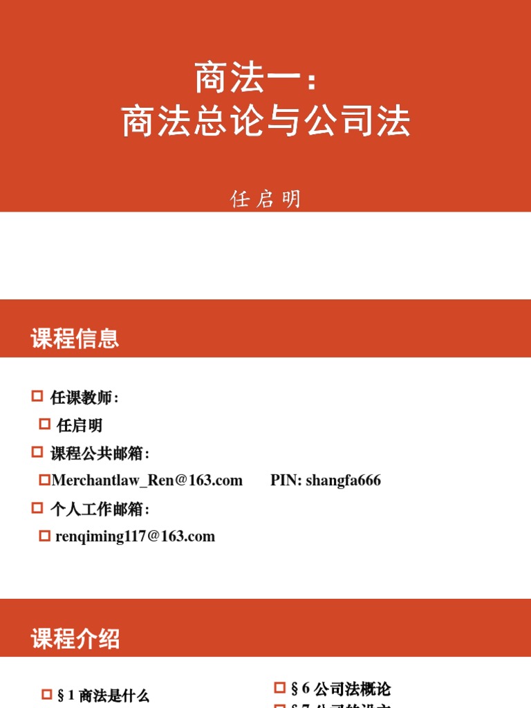 任启明商法合集| PDF